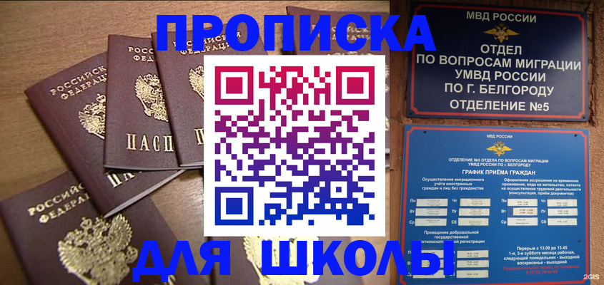 прописка гарантия в Борисоглебске