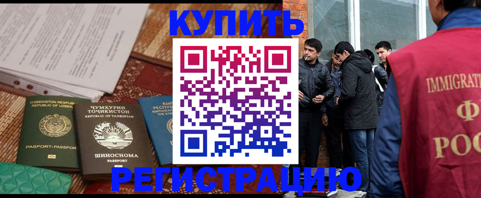 прописка регистрация в Борисоглебске
