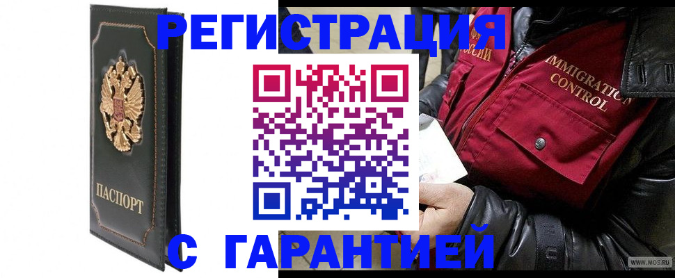 прописка гарантия в Борисоглебске