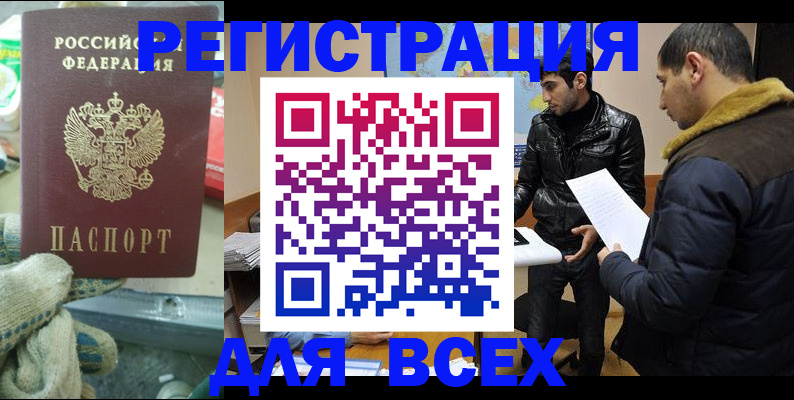 временная регистрация в квартире в Борисоглебске